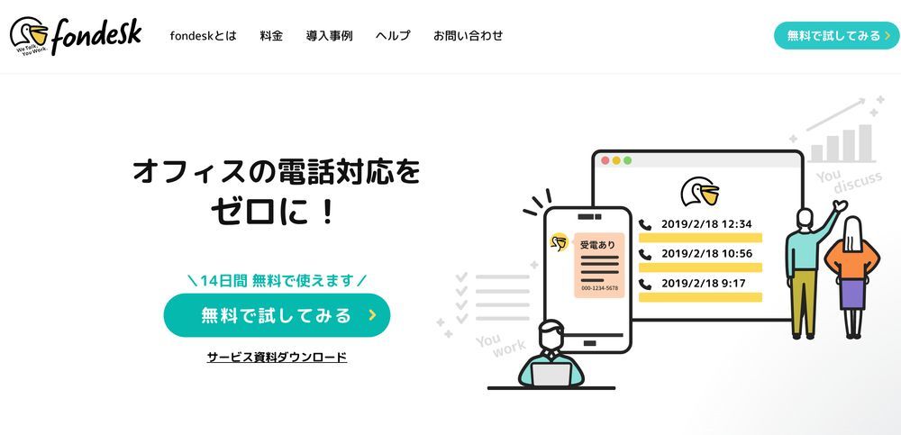 オフィス電話の受付代行サービス「fondesk」