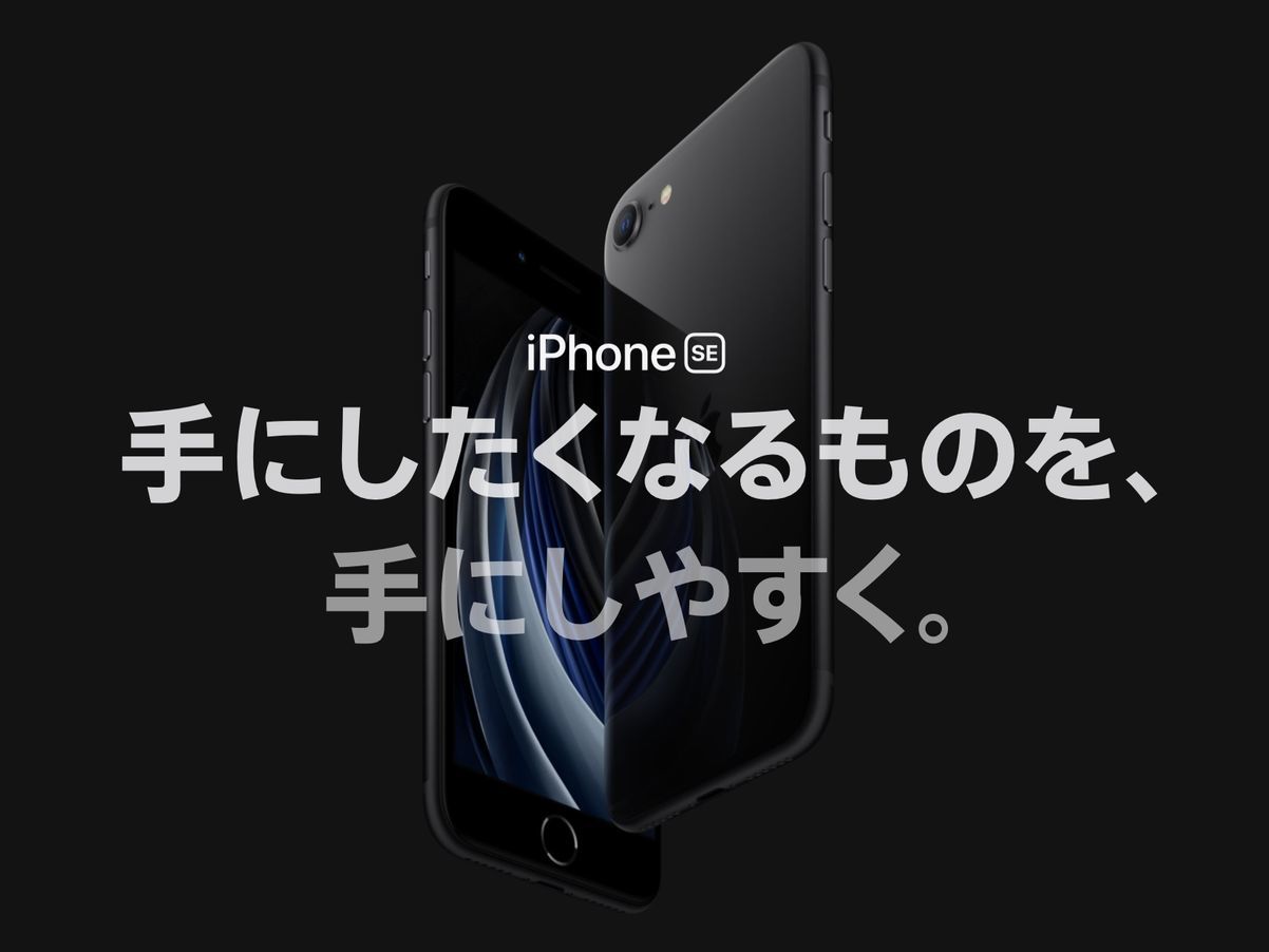 「iPhone SE」の新モデルが発表