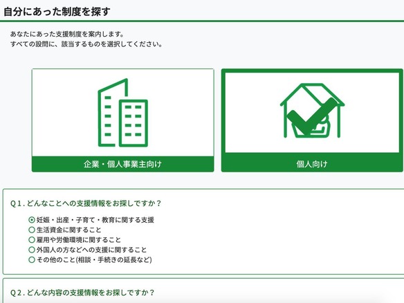 東京都、自分に合った「コロナ支援策」を簡単に探せるサイト開設--個人・法人向け