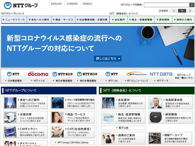 Nttグループ 通信料金などの支払い期限を6月末まで延長へ 新型コロナの影響で Cnet Japan
