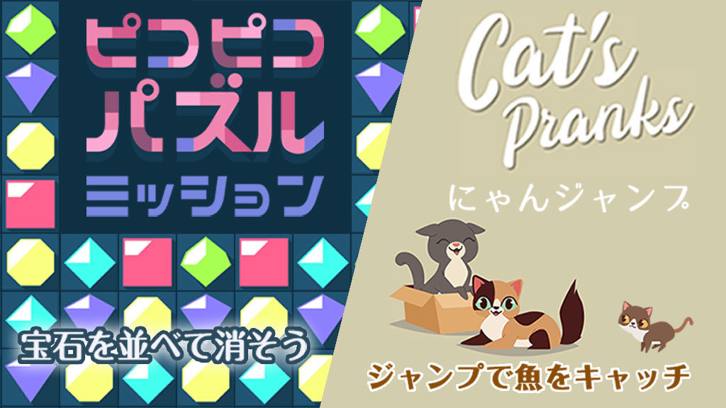 Au Webポータル および Auサービスtopアプリ 内 無料ゲーム にて ピコピコミッションパズル にゃんジャンプ 提供開始のお知らせ Cnet Japan