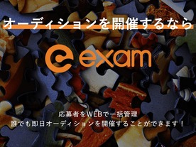 コロナ禍でもオーディションを継続できるツール「Exam」--KADOKAWAと提携