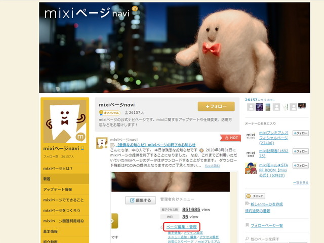 ミクシィ ソーシャルページ Mixiページ機能 を8月31日に終了へ Cnet Japan
