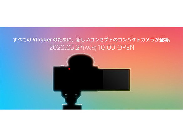 ソニー 新カテゴリーカメラのティザー広告を開始 ブイロガー向けか Cnet Japan