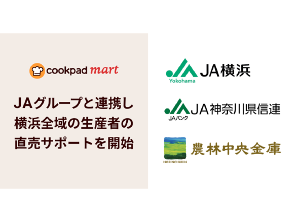 クックパッドマート、JA横浜らと地産地消型の農畜産物・食材販売を開始