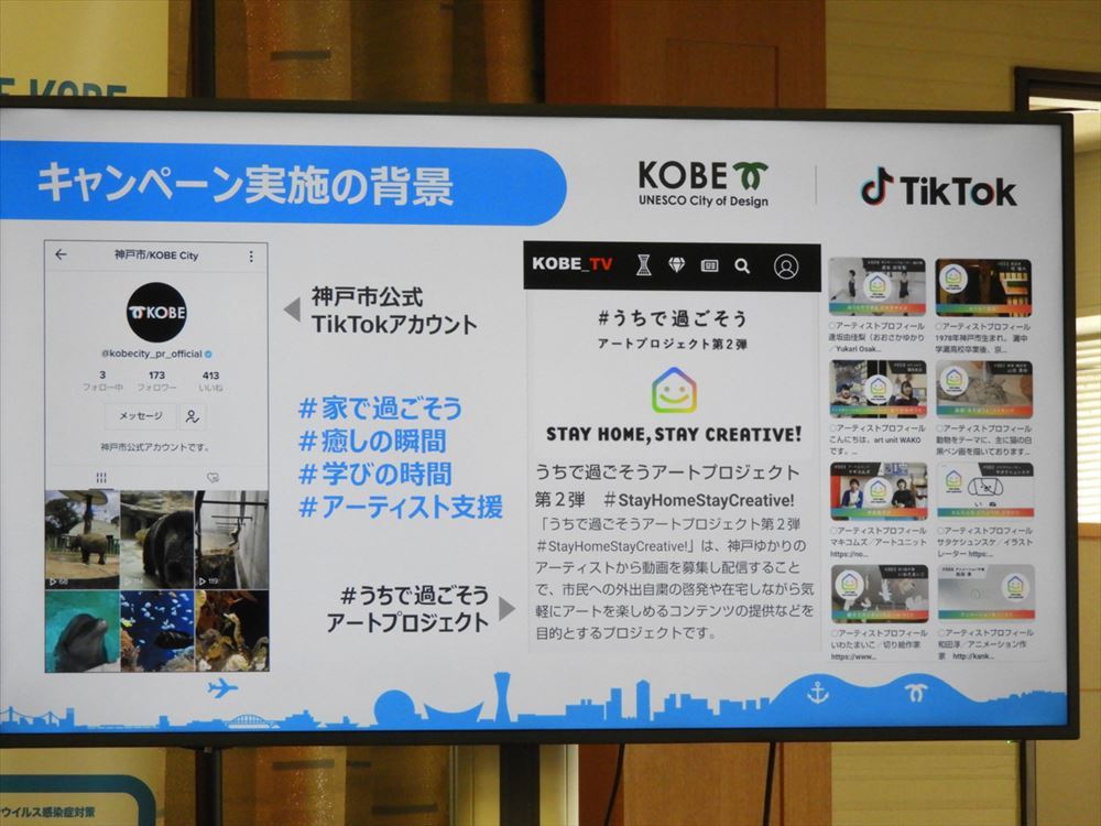 神戸市では公式ページの運営も始めている。