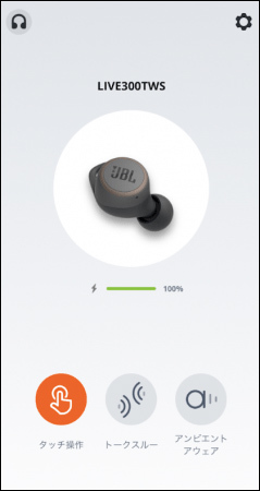 専用アプリ「My JBL Headphones」