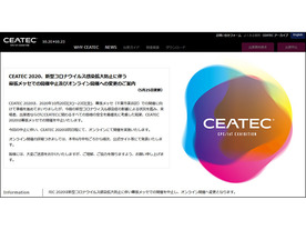 CEATEC 2020、オンライン開催へ--新型コロナ感染拡大防止のため幕張メッセでの開催中止