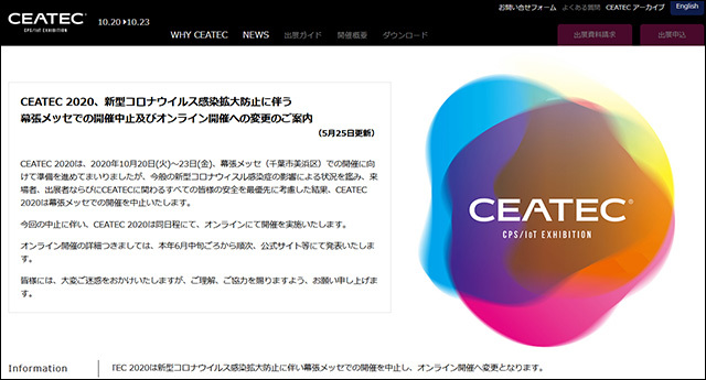 CEATEC 2020、オンラインで開催