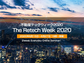 不動産テック協会、2週間連続オンラインイベント「The Retech Week 2020」開催