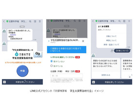 最大20万円の「学生支援緊急給付金」をLINEで申請可能に--文科省が公式アカウント開設