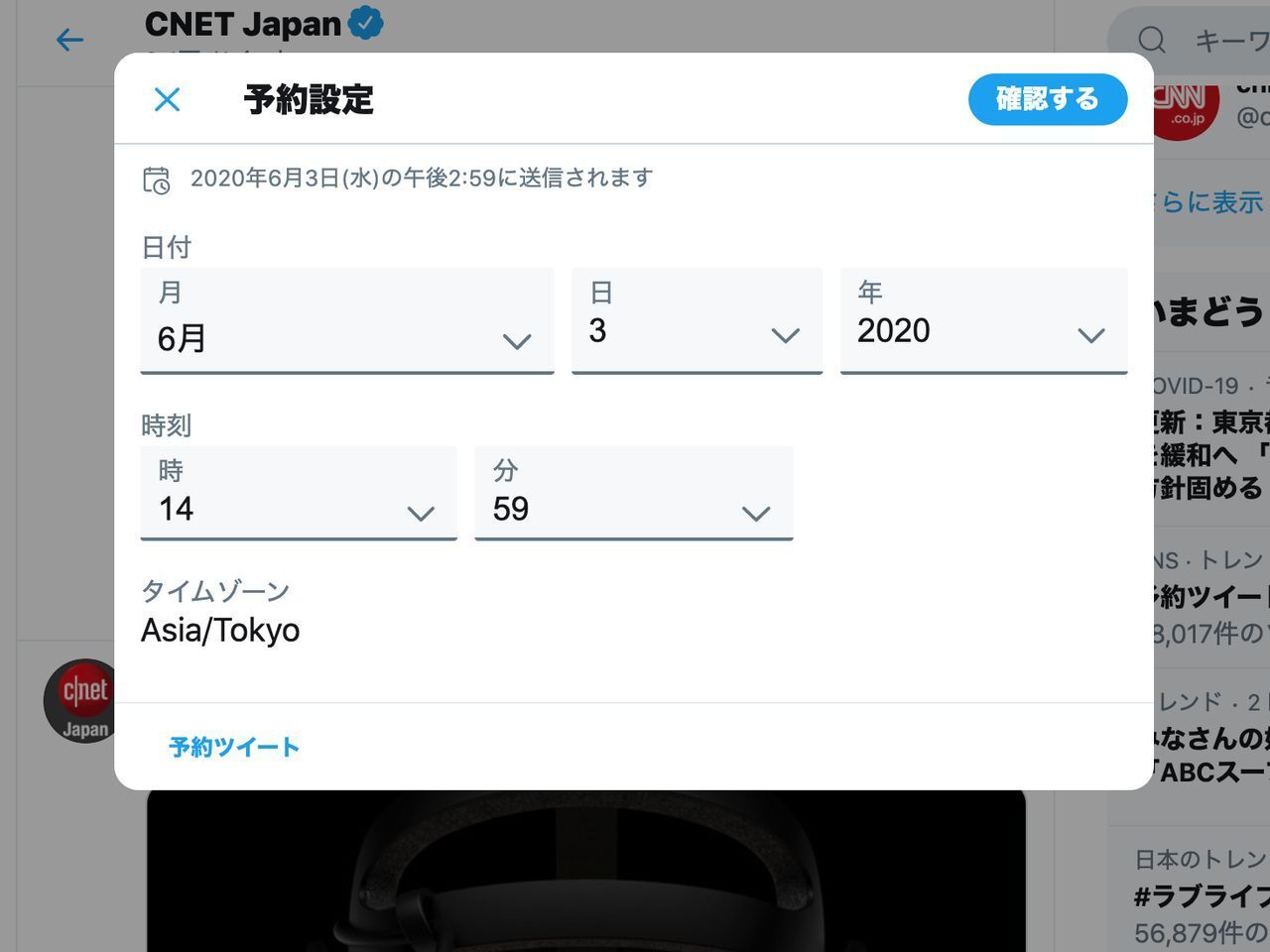 ツイートの予約投稿が可能に ブラウザー版twitterで提供開始 Cnet Japan