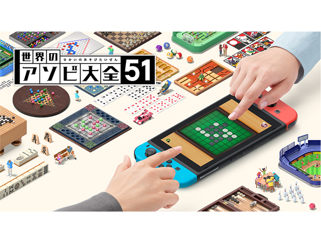 任天堂、Switch用「世界のアソビ大全51」を発売--無料のお手軽版も