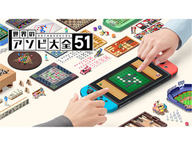 任天堂、Switch用「世界のアソビ大全51」を発売--無料のお手軽版も配信