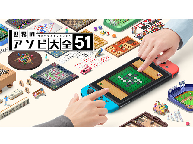 任天堂 Switch用 世界のアソビ大全51 を発売 無料のお手軽版も配信 Cnet Japan