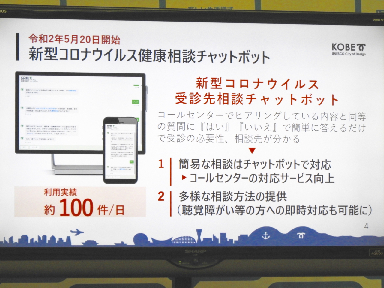 神戸市と日本ms 新型コロナ対策で連携 健康相談や給付金対応をデジタルで効率化 Cnet Japan