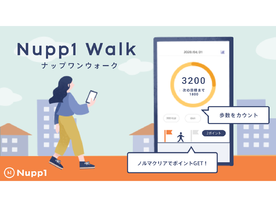 歩いてポイント獲得--ナップワン、ユーザーとジムをつなぐアプリ「Nupp1 Walk」