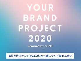 ZOZO、才能ある「個人」とファッションブランドを立ち上げへ--D2Cプロジェクト始動