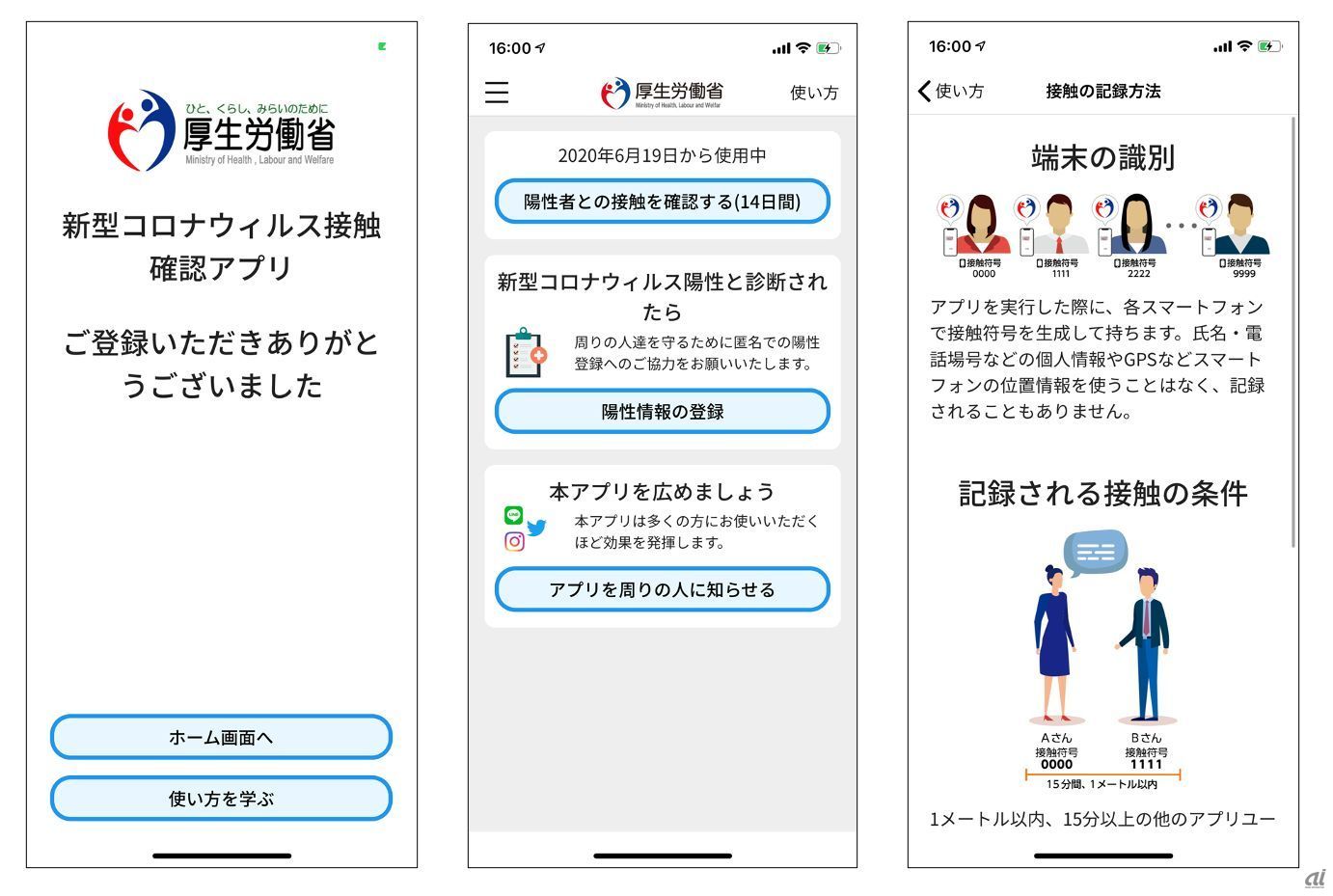 Iphoneで新型コロナ 接触確認アプリ を使ってみた 初期設定からホーム画面まで Cnet Japan