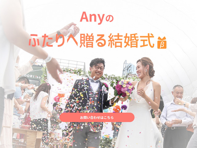 新型コロナの影響受けた新郎新婦に 結婚式 を割り勘で贈れるサービス アールキューブ Cnet Japan