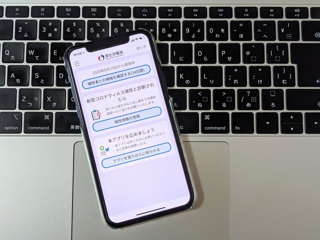 Iphoneで新型コロナ 接触確認アプリ を使ってみた 初期設定からホーム画面まで Cnet Japan