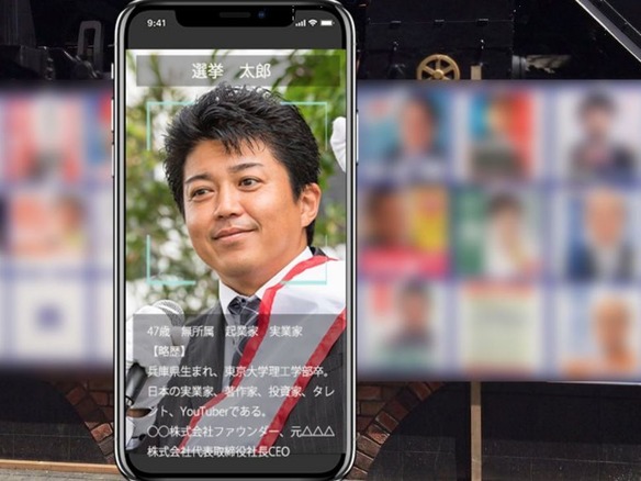 東京都知事選ポスターにスマホをかざすとマニフェスト表示 顔認証アプリ Name Vision Cnet Japan