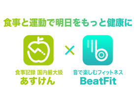 BeatFitの運動の消費カロリーをあすけんで記録可能に--業務提携を締結
