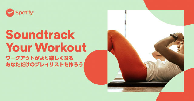 「Soundtrack Your Workout」