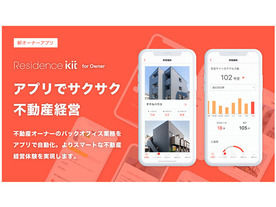TATERU、不動産経営を自動化するオーナー向けアプリ--ウェブカメラ連動で状況確認も