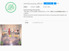 「あつまれ どうぶつの森」の公式Instagramアカウントが開設