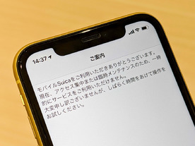 「モバイルSuica」で障害発生、全サービスを一時停止--18時ごろ復旧の見通し