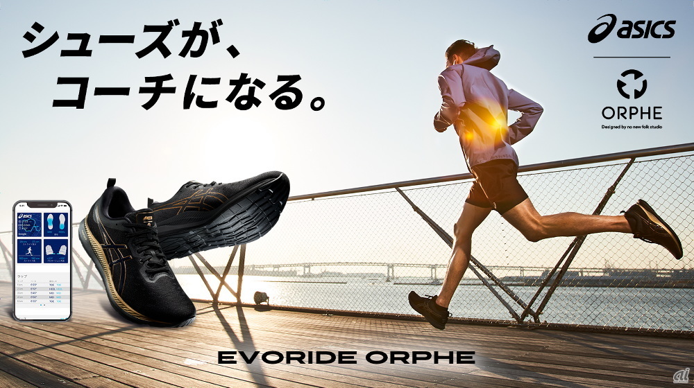 “よりよい走り方”をアドバイスするスマートシューズ「EVORIDE ORPHE（エボライド オルフェ）」