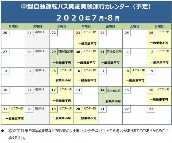 運行カレンダー（出典：三田市）