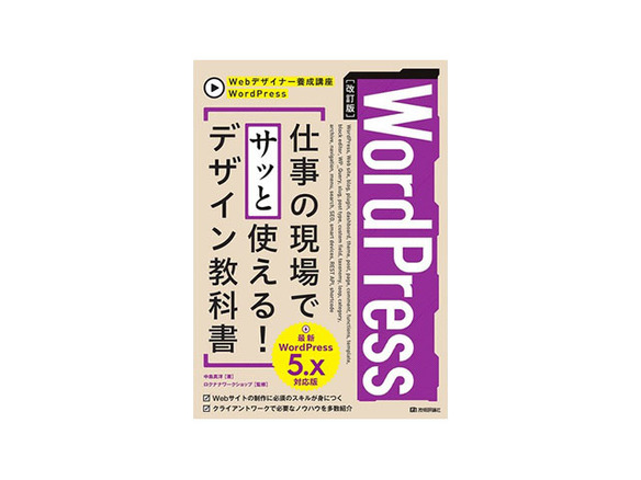 ブックレビュー 基礎から学ぶ Wordpress 仕事の現場でサッと使える デザイン教科書 Cnet Japan