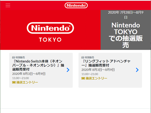 Nintendo TOKYO、Switch本体や「リングフィット」のウェブ限定抽選予約