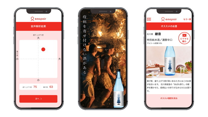 オンライン飲み会専用日本酒レコメンドアプリ「emopair」を提供