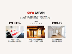 OYO、不動産と宿泊事業を統合--「OYO Japan合同会社」立ち上げ