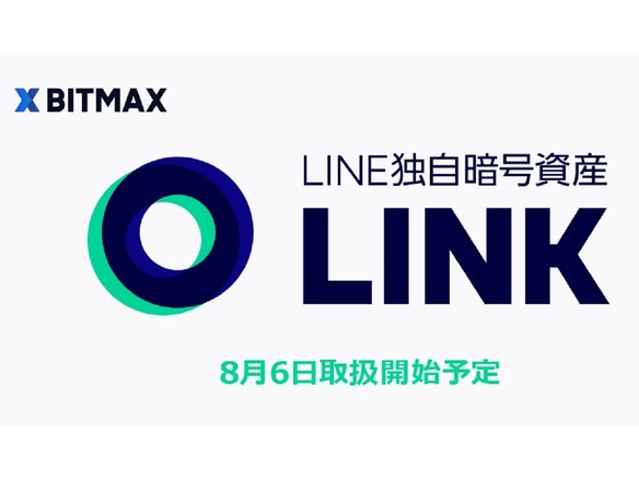 LINE独自の仮想通貨「LINK」、日本でも取り扱い開始へ--トークンエコノミーの中核担う