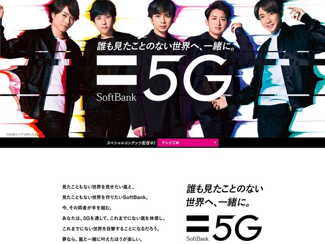 ソフトバンク 嵐のメンバー5人に囲まれているようなvrコンテンツを 5g Lab で配信 Cnet Japan