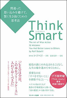 「Think Smart」