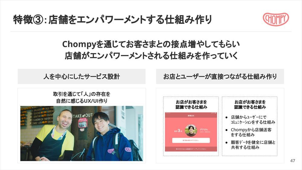 ユーザーと店舗が直接つながる仕組みも今後作っていく予定だ