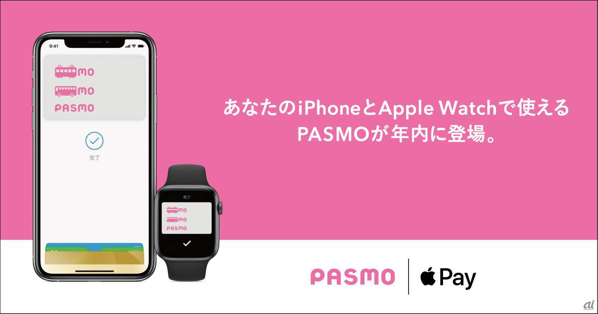 PASMOがApple Payに対応