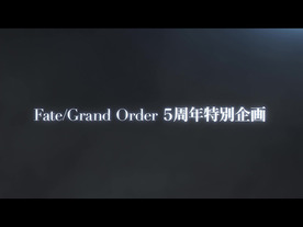 「FGO」5周年記念で新規スマホアプリを近日配信--先着55万ダウンロード限定で