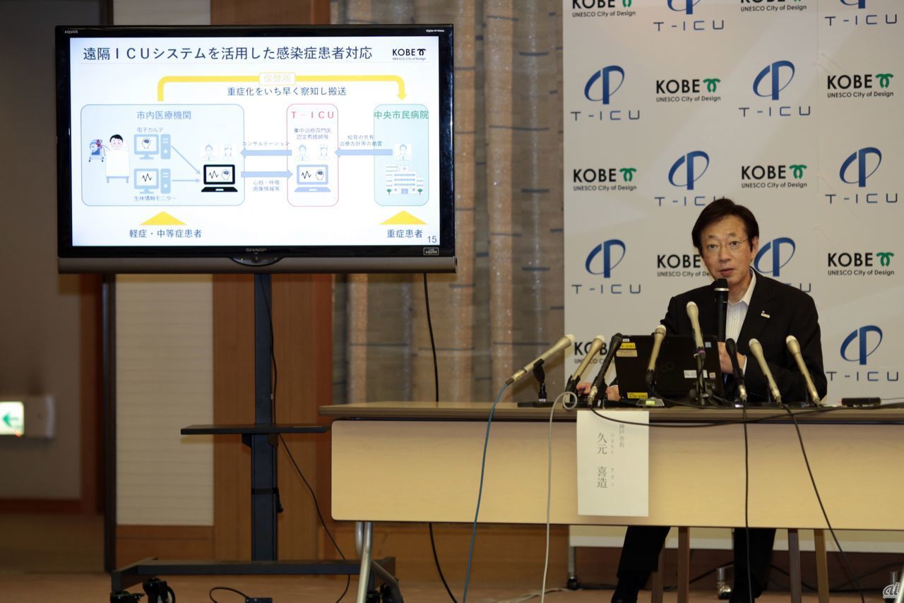 神戸市の久元喜造氏は遠隔ICUシステムの導入を発表とあわせて市の医療対応状況についても説明した