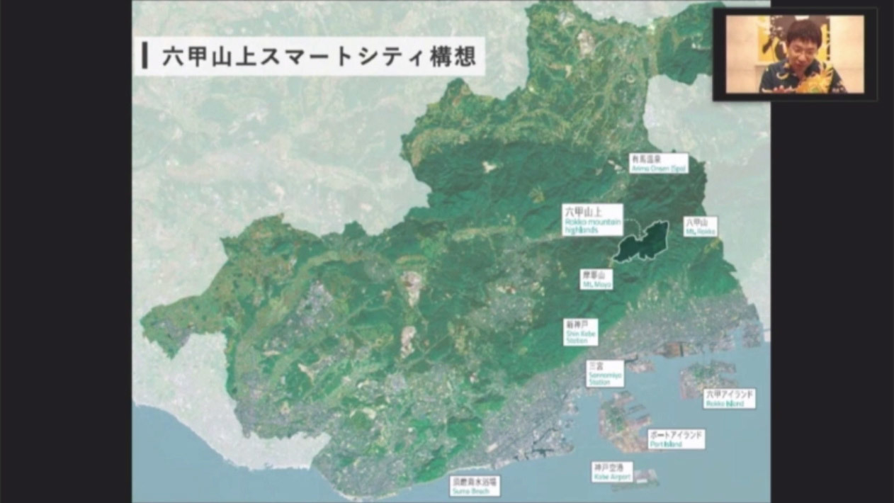 多名部氏が「キラーコンテンツ」と期待する「六甲山上スマートシティ構想」