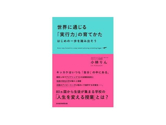 ブックレビュー 知恵と力をくれる1冊 世界に通じる 実行力 の育てかた Cnet Japan