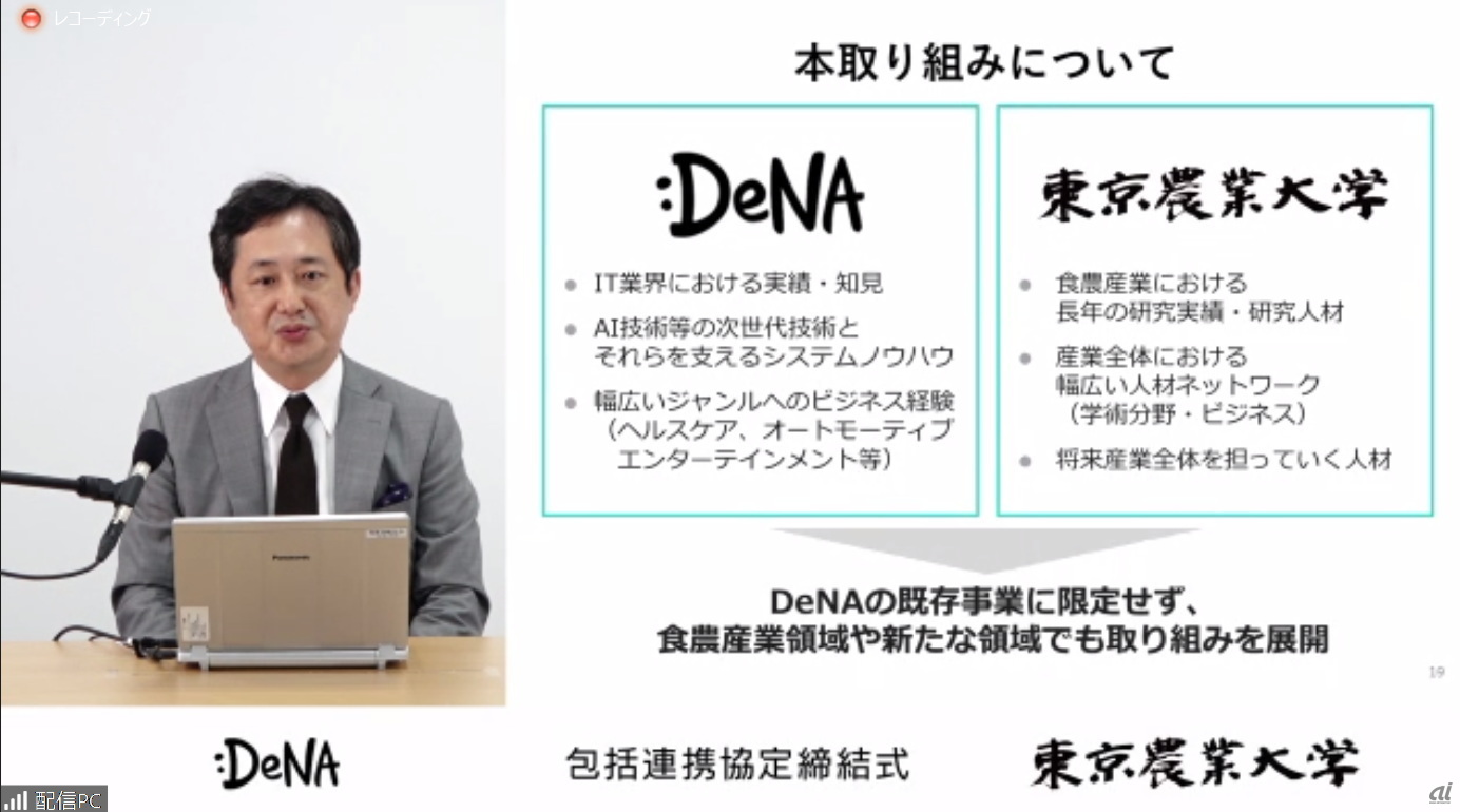 DeNAと東京農業大学の取り組み