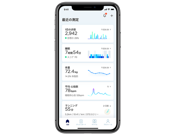 Withings、ヘルスケアアプリ「Health Mate」をアップデート