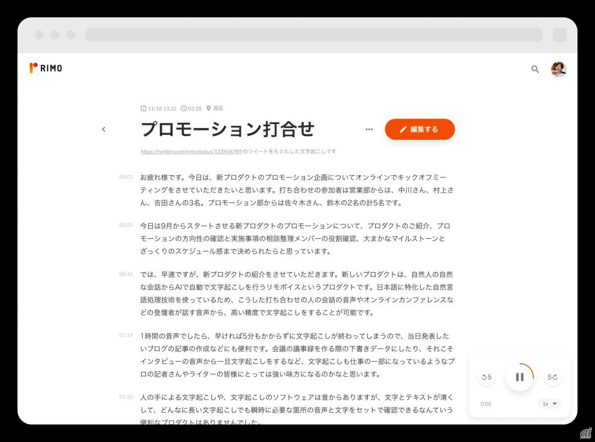 japanese text to speech recorder