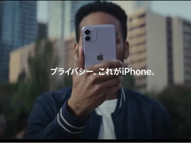 「共有すべきでないことがある」--アップル、iPhoneのプライバシー設計をアピール